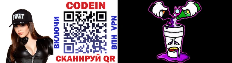 Кодеиновый сироп Lean Purple Drank где купить Вельск